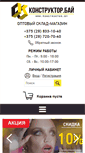 Mobile Screenshot of konstruktor.by